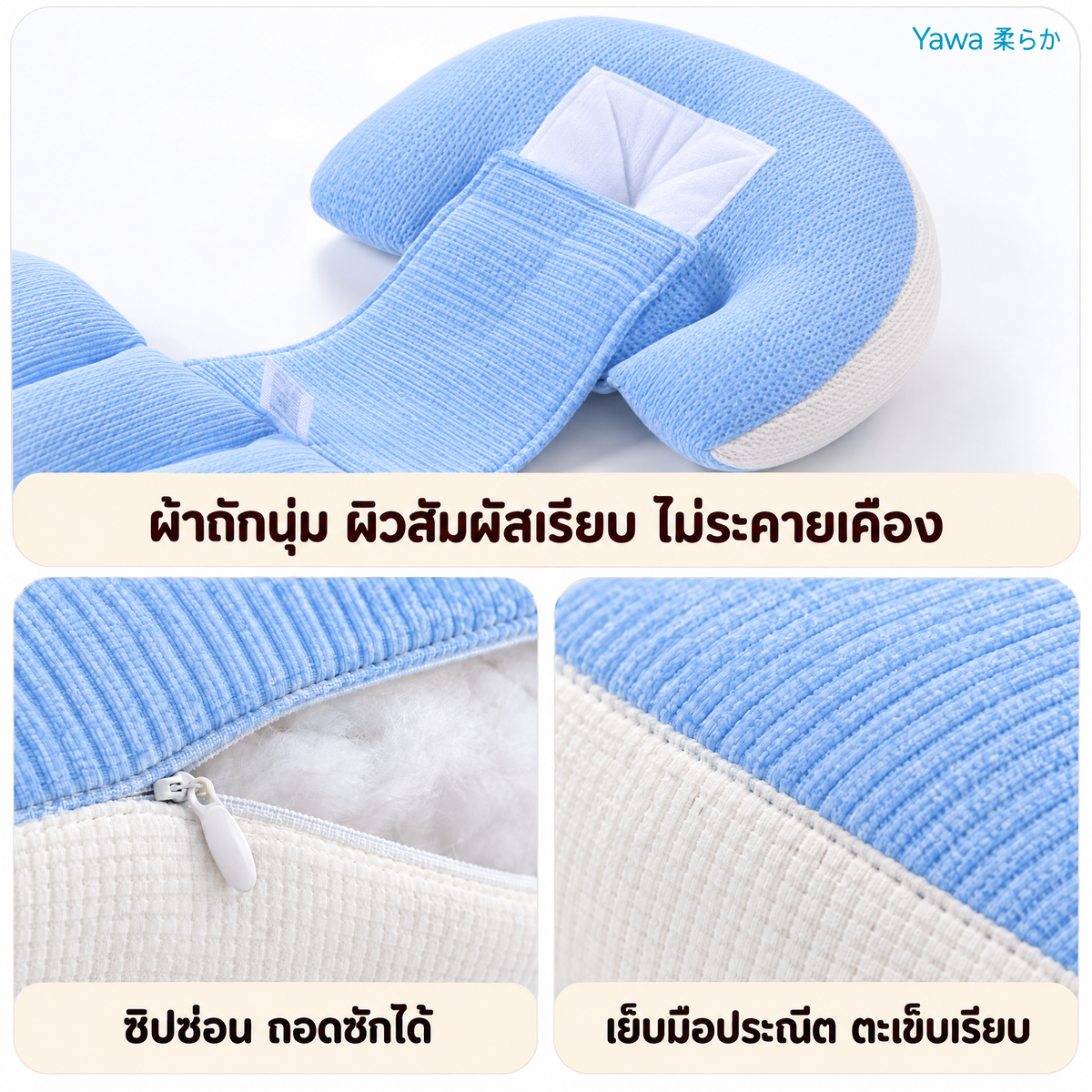 หมอนคนท้อง Yawa 柔らか รองท้อง โอบหลัง ปรับขนาดได้ แถมหมอนพกพา